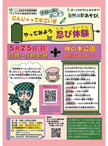 「忍術修行」に挑む