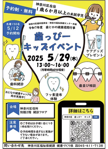 イベントを知らせるチラシ