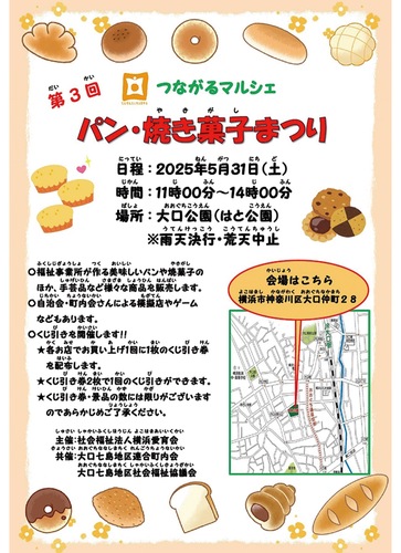 イベントのチラシ