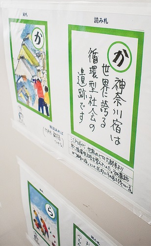 神奈川宿を題材にした札も