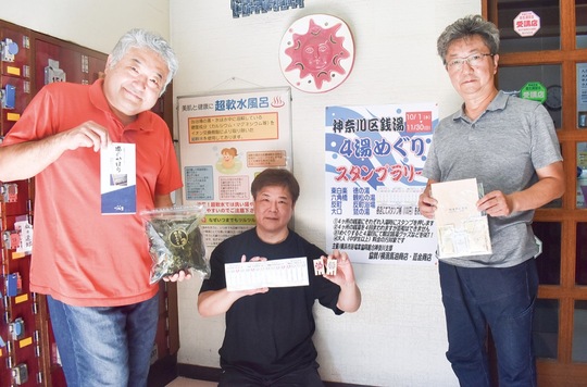 キャンペーンをアピールする（左から）鷲の湯の内田代表、反町浴場の平田代表、親松の湯の堀代表