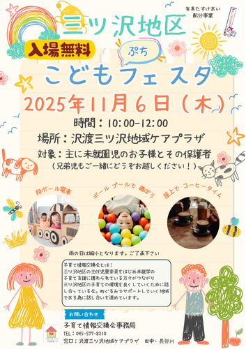 イベントのチラシ