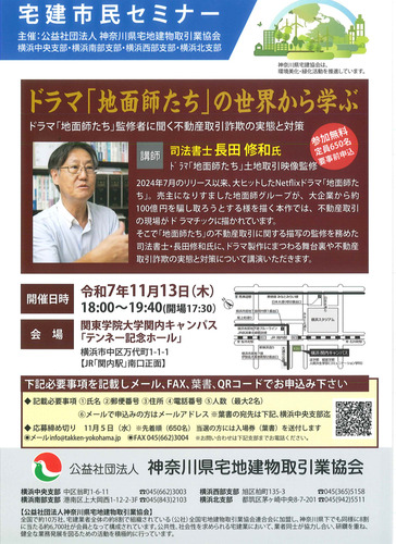 宅建市民セミナーのチラシ