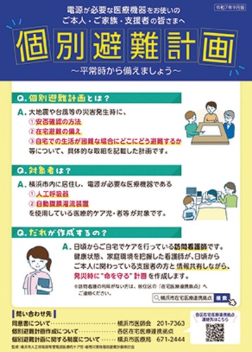 個別避難計画パンフレット