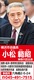 横浜市会議員　小松範昭