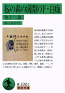 神奈川図書館　司書のおすすめＢＯＯＫ 第69話