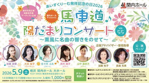 横浜市民広間演奏会所属アーティストが出演