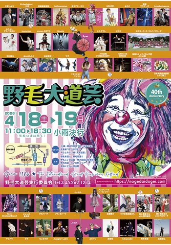 多彩なパフォーマーが出演