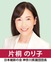 任期最終年も県政に全力