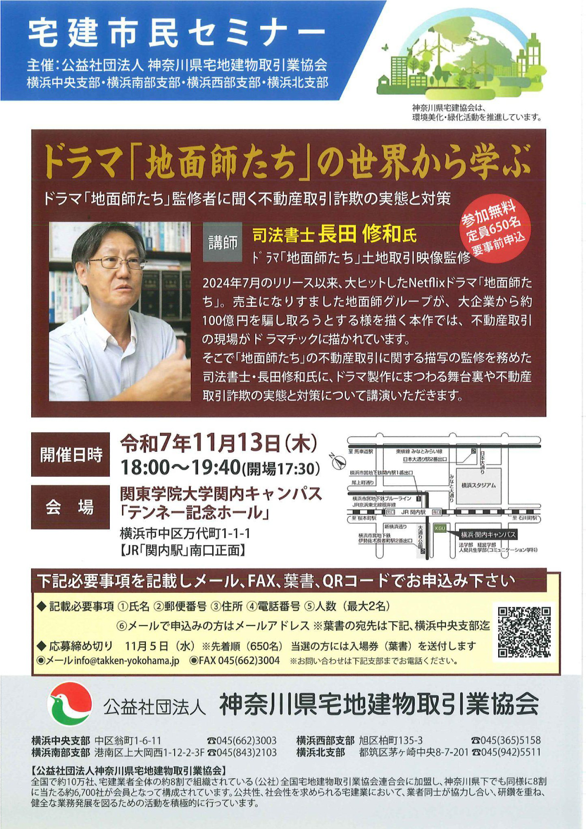 参加無料　大ヒットドラマ『地面師たち』の監修者に聞く「不動産取引詐欺の実態と対策」講演会　横浜で11月13日に開催