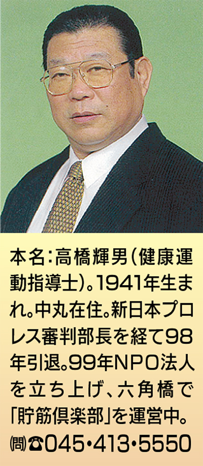 「貯筋」の心得