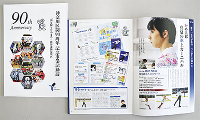 区制90周年記録誌が完成 記念事業など掲載 | 神奈川区 | タウンニュース