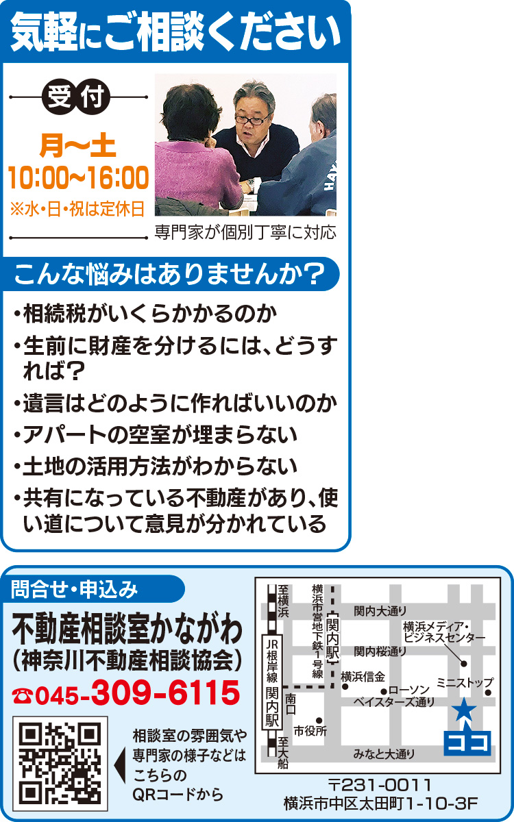 相続・不動産の悩み解決