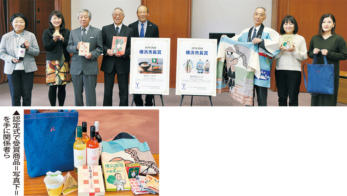「ヨコハマ土産」189品を認定 (写真1)