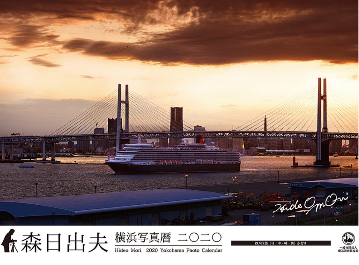 横浜港と客船ふんだんに