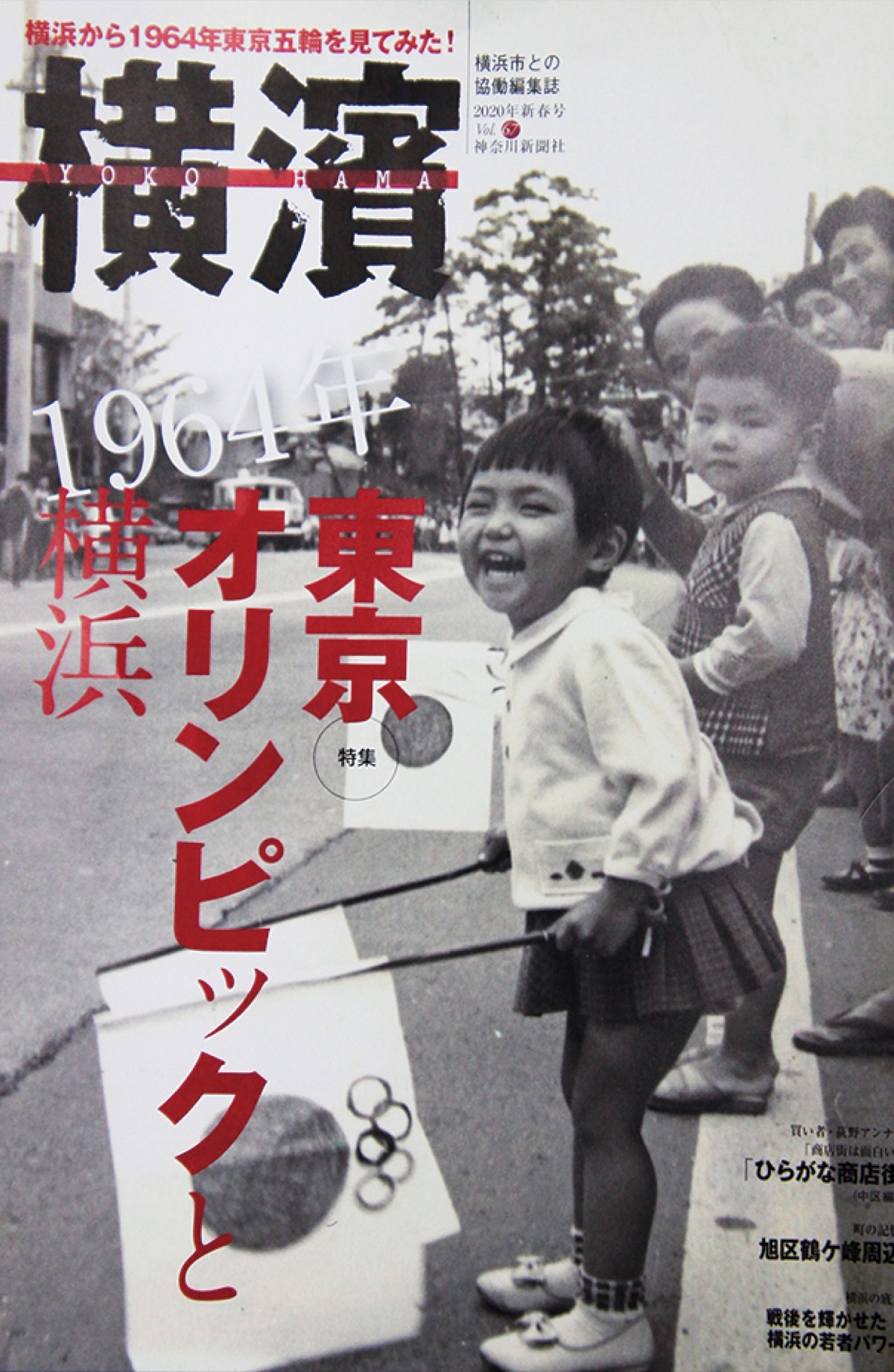 横浜から見た64年東京五輪