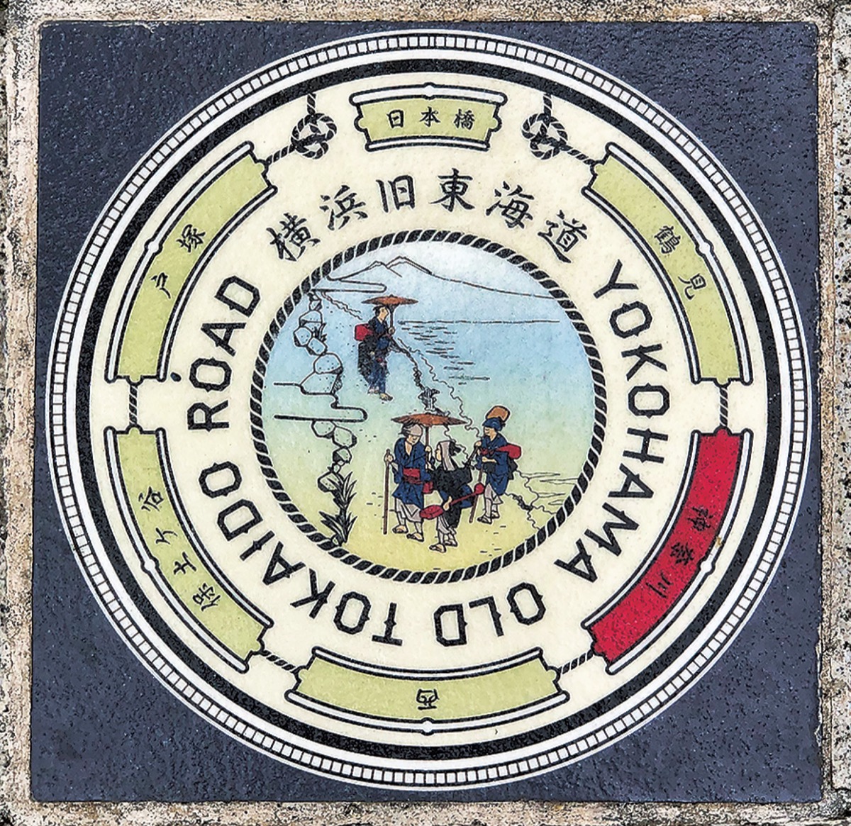 足元に歴史ロマン