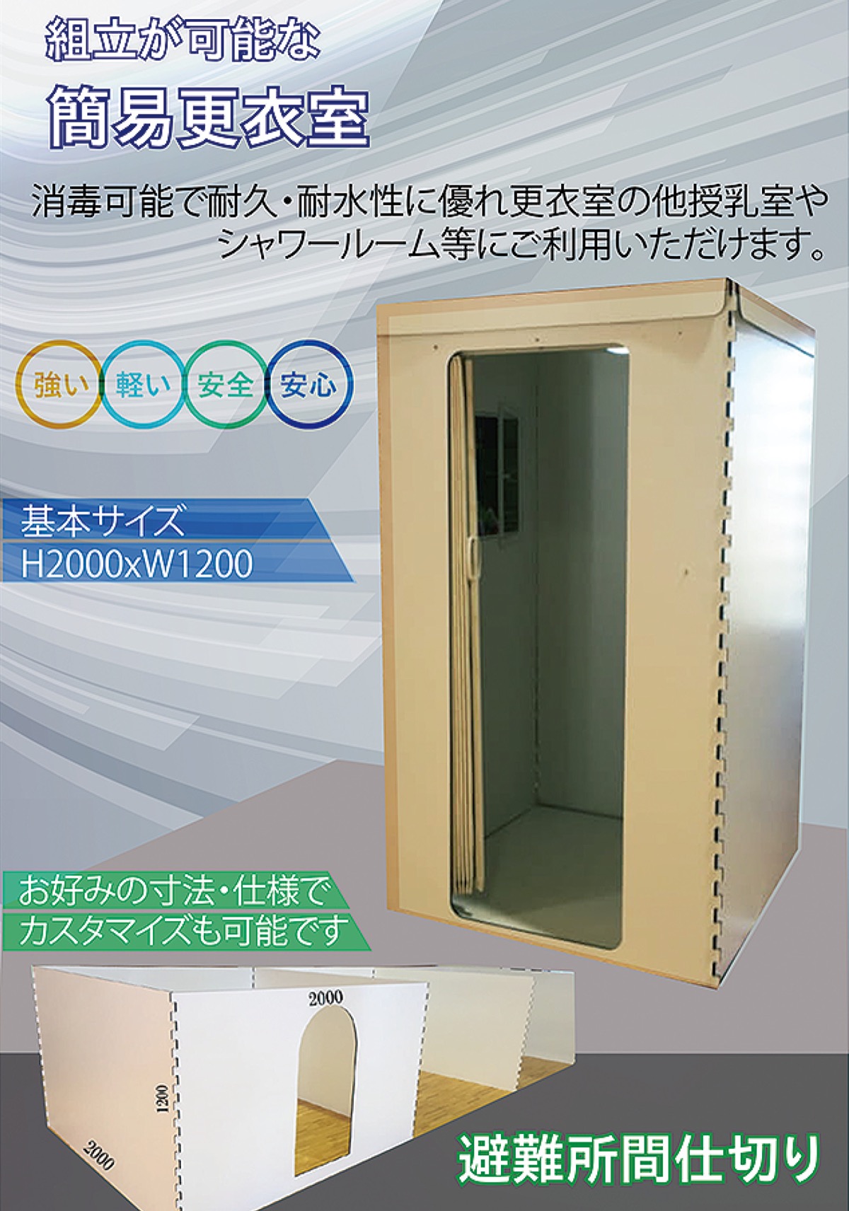 避難所の感染症対策 は 創立50年の地元企業にお任せ 消毒できる 間仕切り 簡易更衣室 簡易ベッドが登場 日本保安工業 神奈川区 タウンニュース