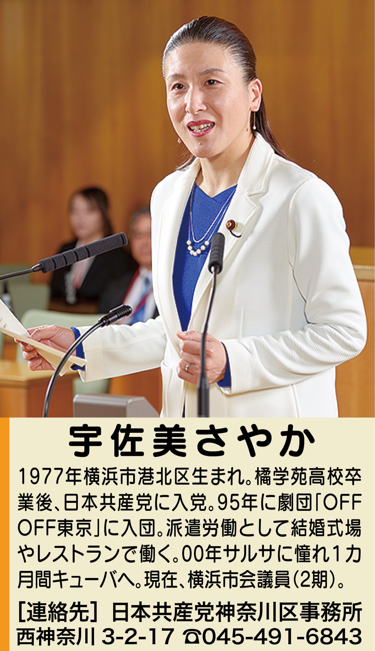 市政報告 林市長の任期中ｉｒカジノ申請が不可能に 日本共産党横浜市会議員 宇佐美さやか 神奈川区 タウンニュース 神奈川区 神奈川区民ニュース