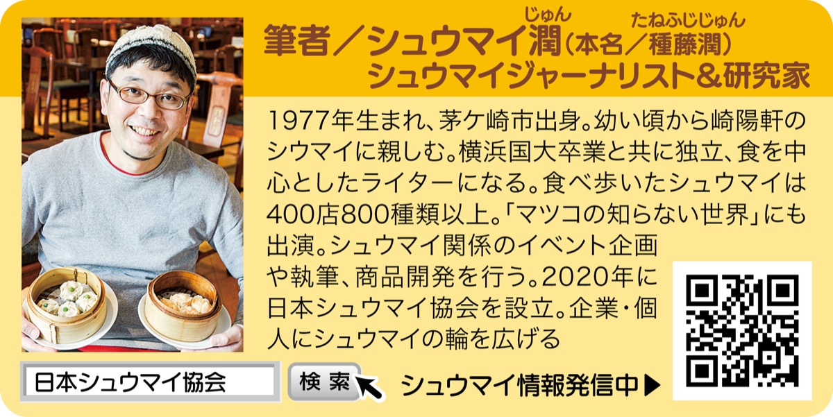 横浜とシュウマイと私