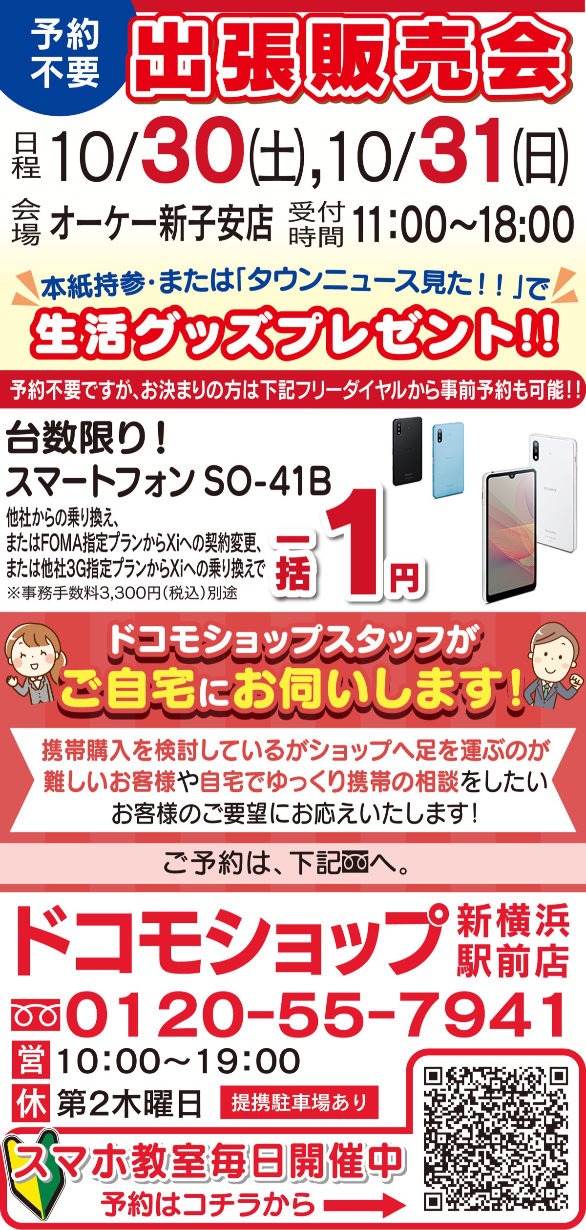 ドコモの出張販売会 (写真1)