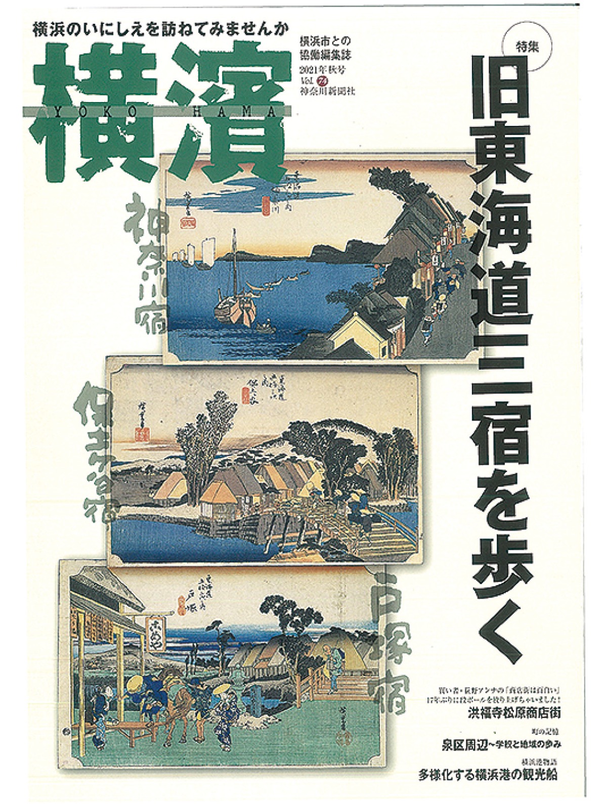 神奈川区 タウンニュース 神奈川県全域 東京多摩地域の地域情報紙