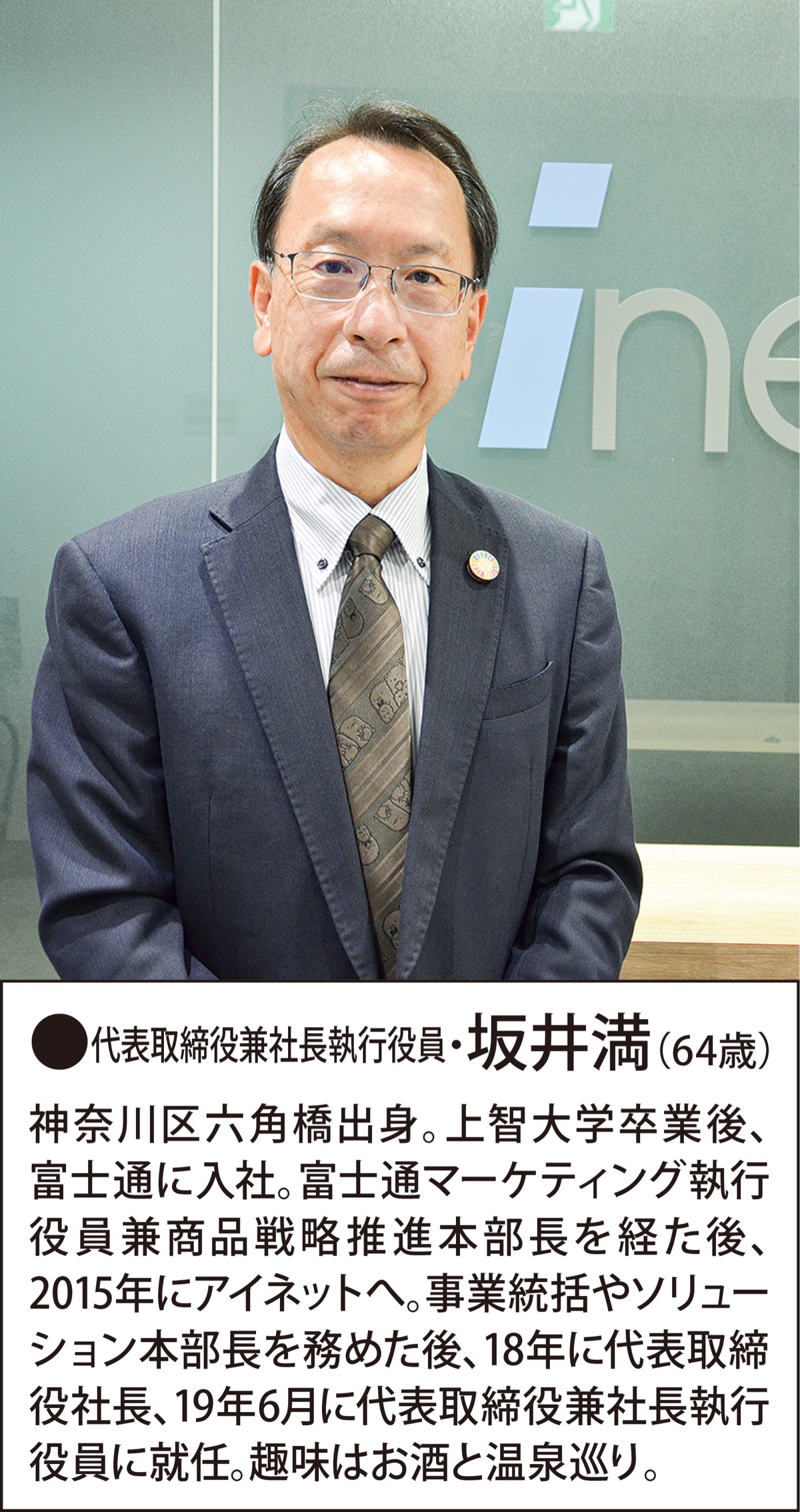 「社会課題を　ＩＴの力で解決」