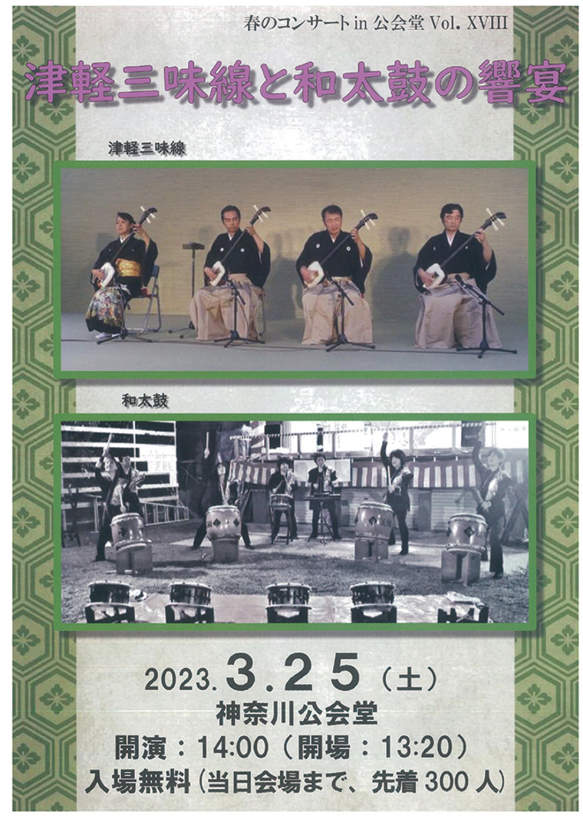 迫力ある津軽三味線と和太鼓を