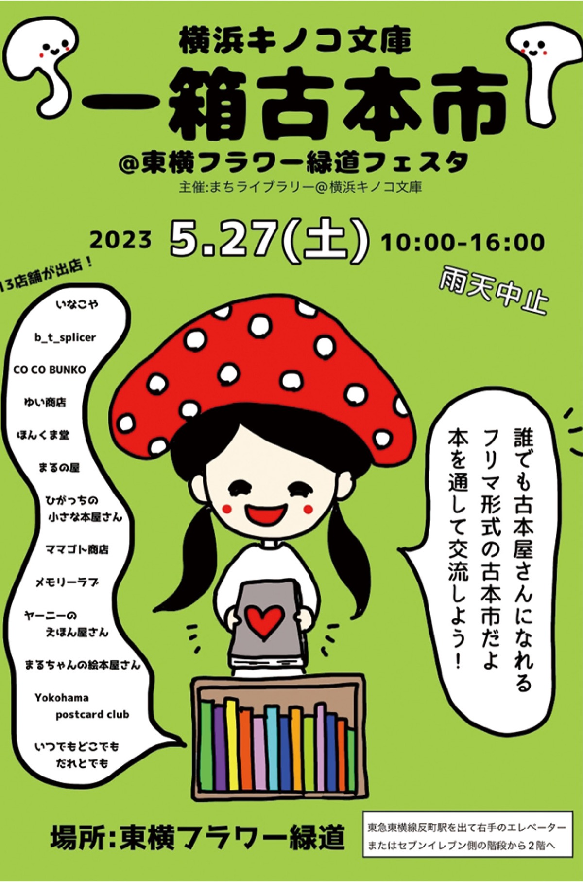 5月27日 古本市を初開催 東横フラワー緑道で | 神奈川区 | タウンニュース