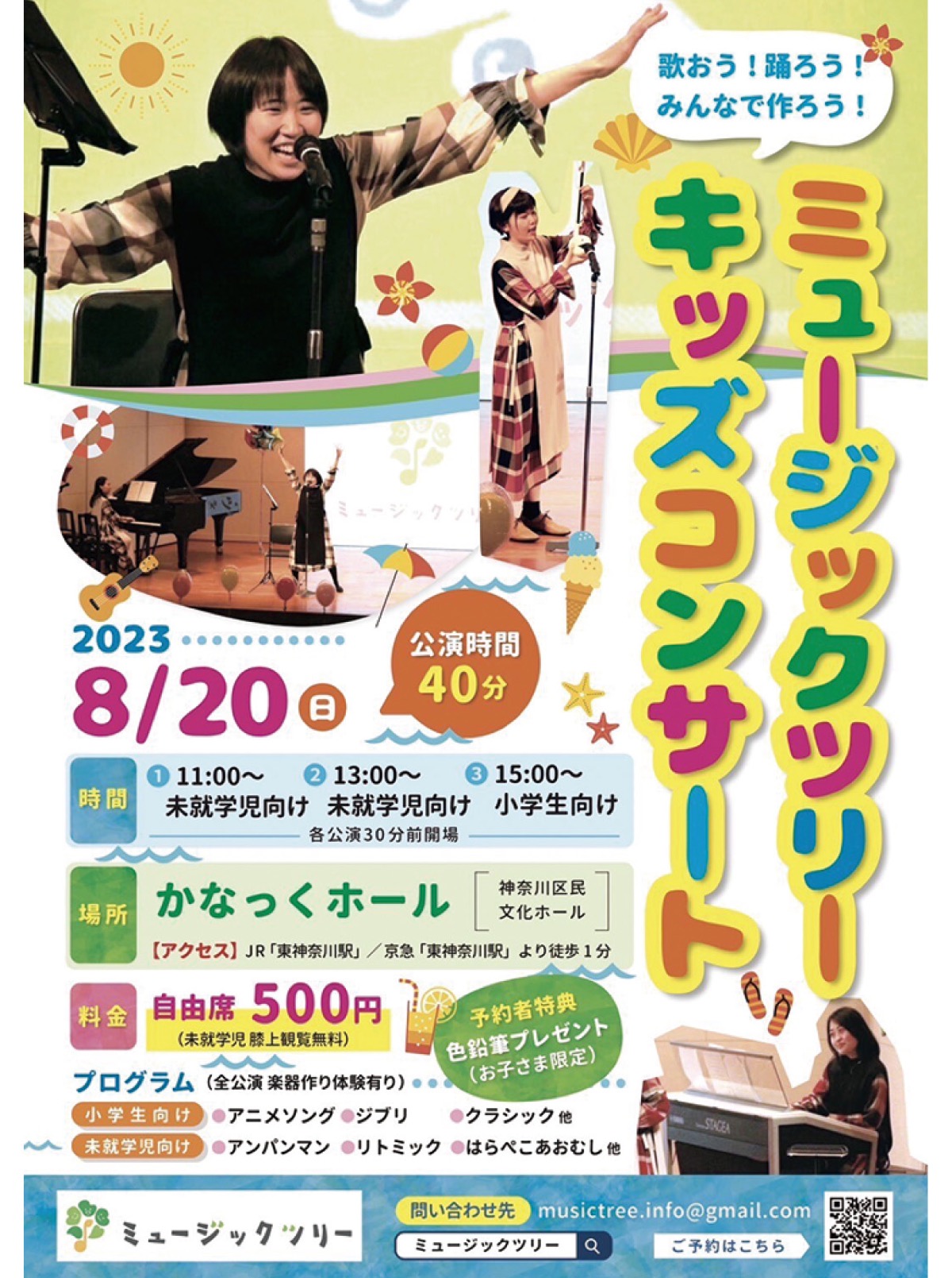 コンサートのチラシ