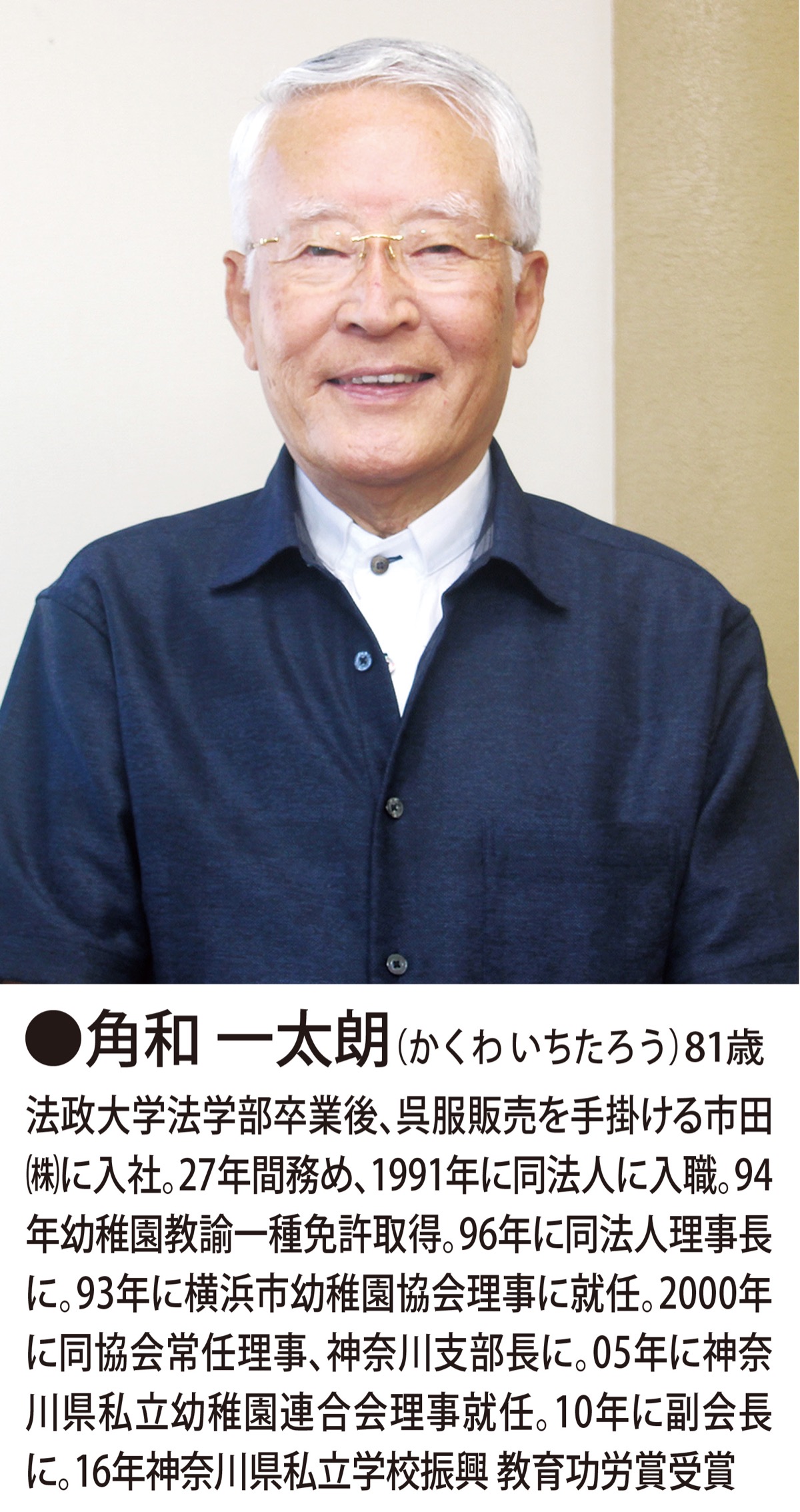 「体験通じた教育重んじ70年」