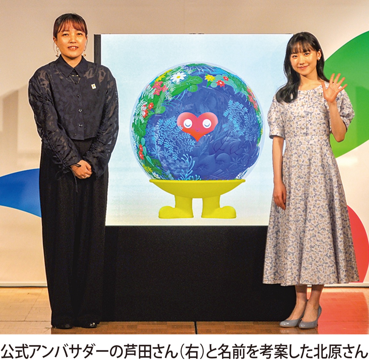 国際園芸博覧会 マスコットキャラクター名は｢トゥンクトゥンク｣ (写真1)