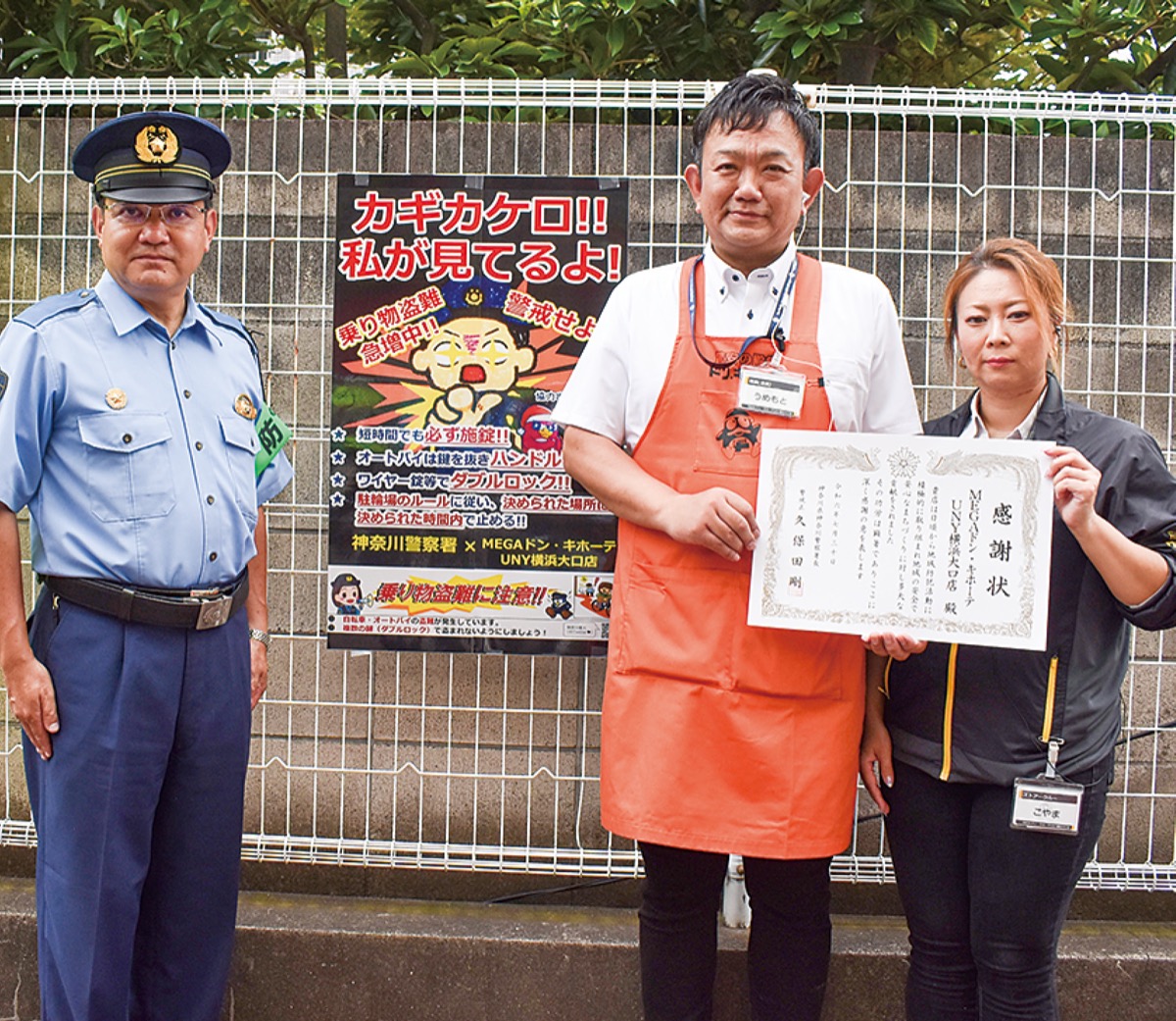 啓発ポスター作成に際し、久保田剛神奈川警察署長(左)から同店に感謝状が送られた
