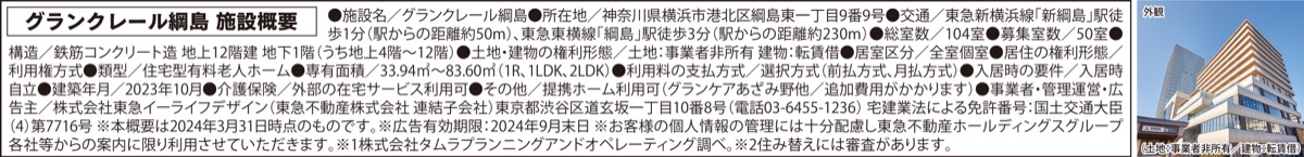 新綱島駅直結のシニア住宅 (写真6)