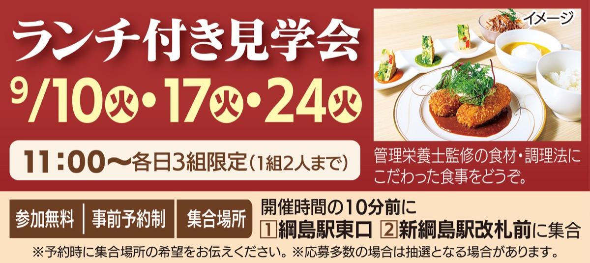 新綱島駅直結のシニア住宅 (写真4)