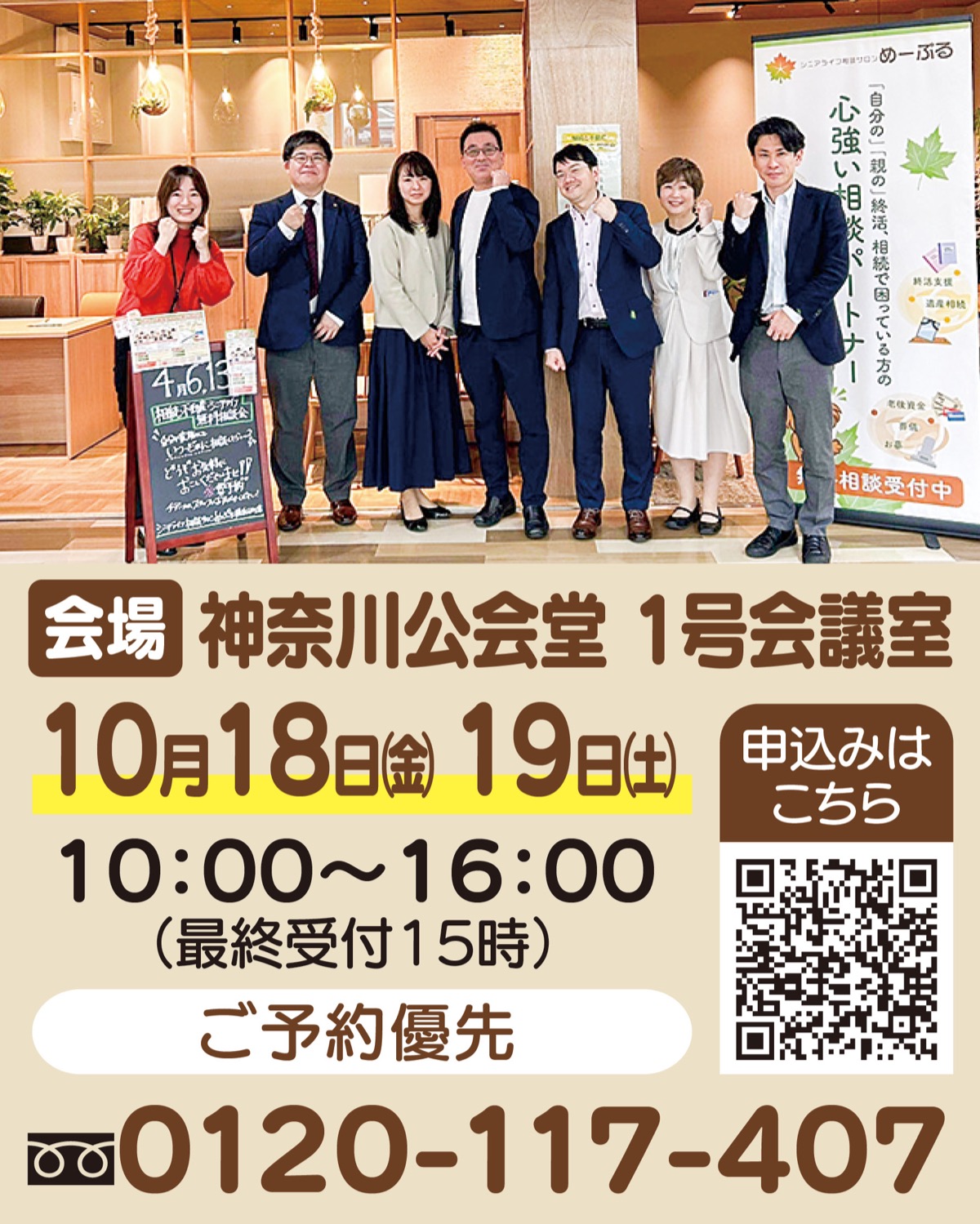 シニアライフ相談サロン 相続・税金・不動産の無料相談会 10月18・19日