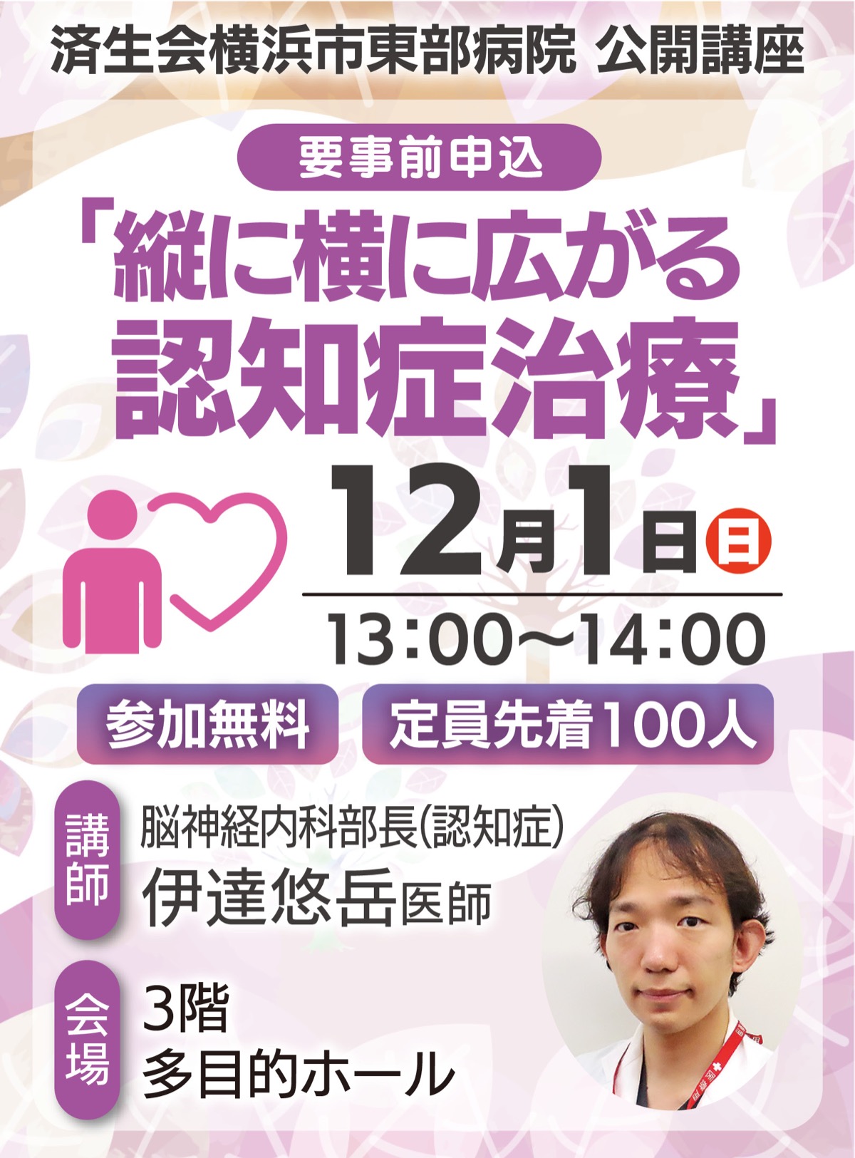 東部病院で２つの無料講座 (写真2)