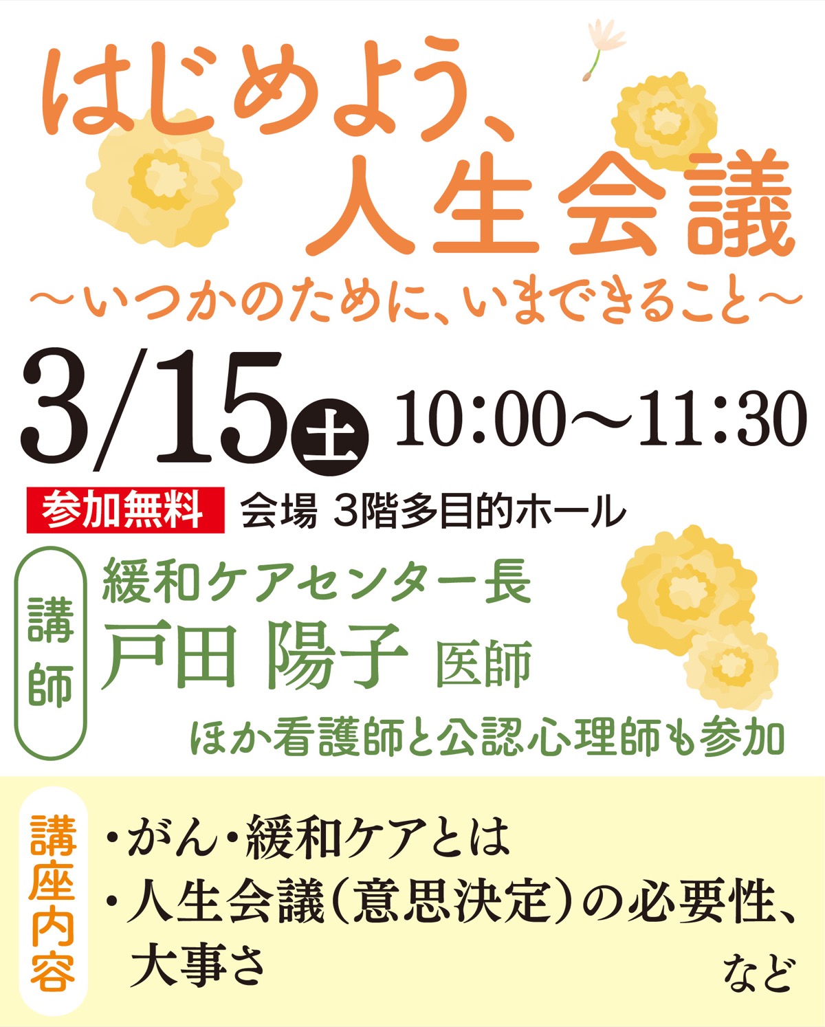 東部病院で２つの無料講座 (写真2)