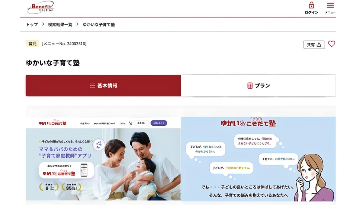 ベネフィット・ワンと提携