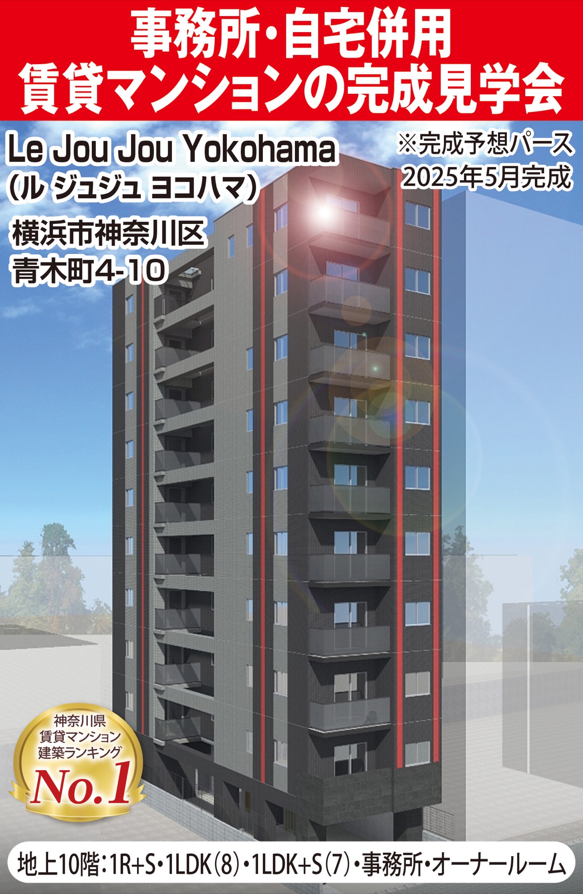 朝日建設の完成見学会