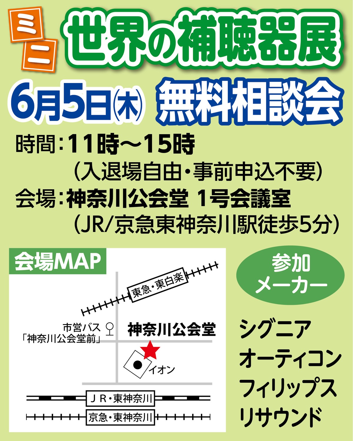 補聴器メーカーに無料で相談