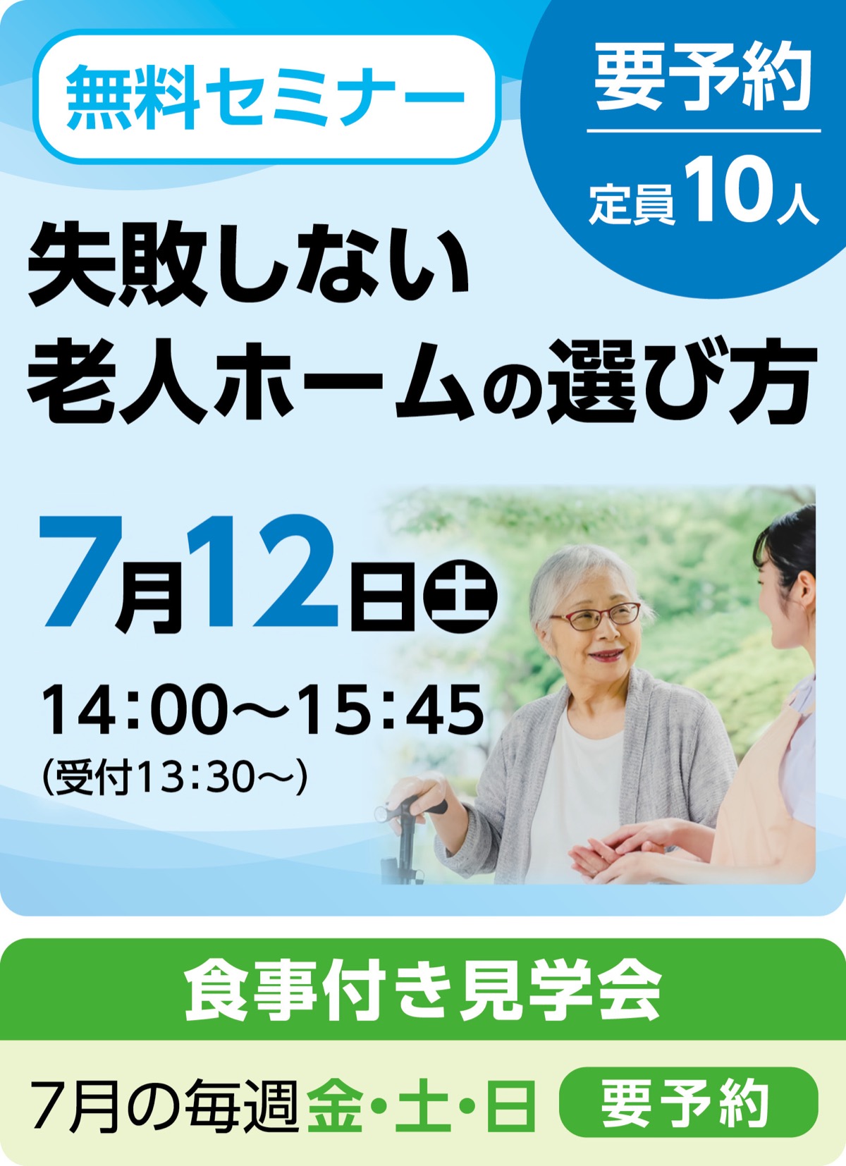 失敗しない老人ホームの選び方