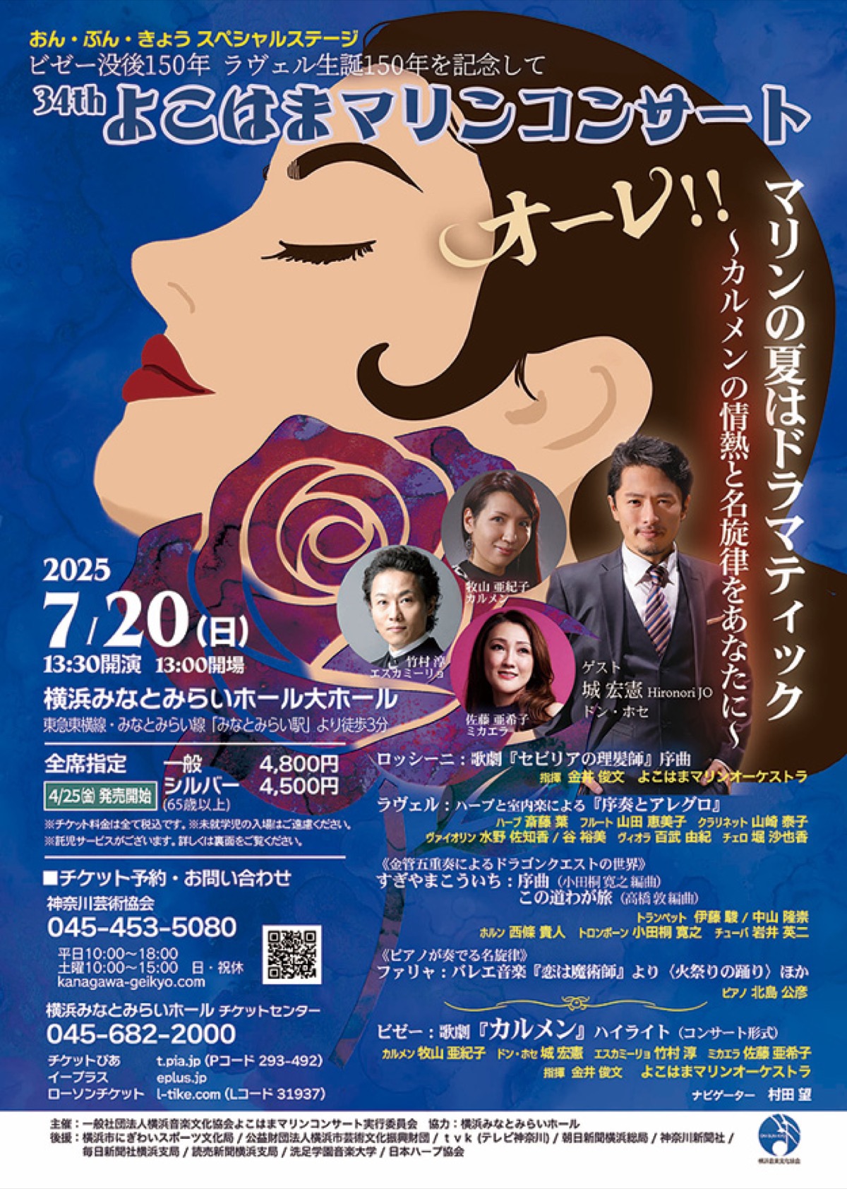 カルメンや｢ドラクエ｣も