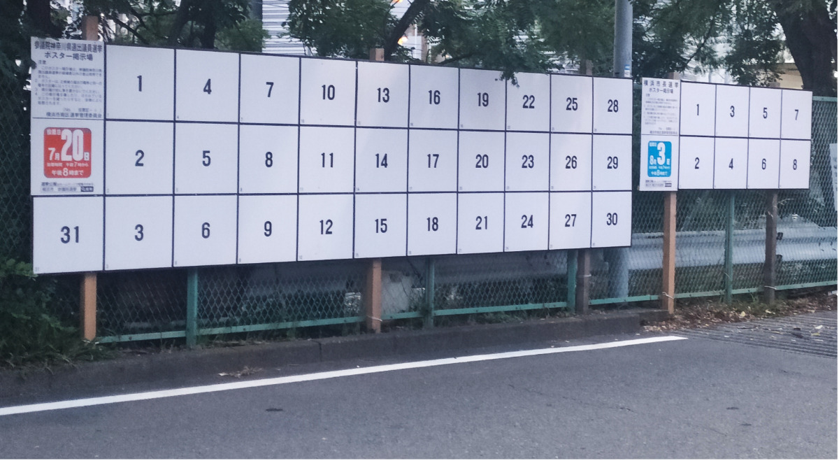 参院選と横浜市長選のポスター掲示板設置進む