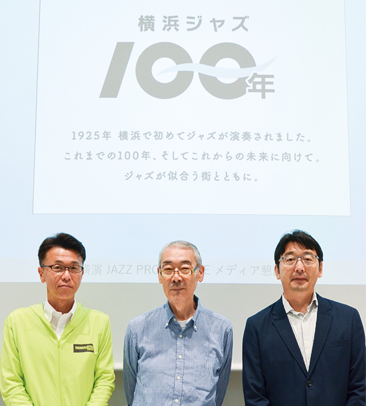 ジャズ100年で市歌編曲
