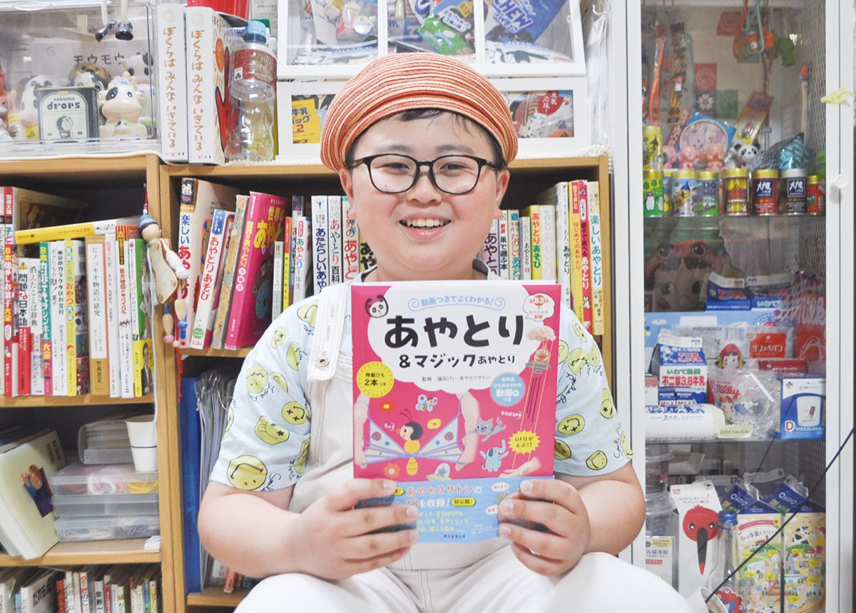 あやとりサトシ初出版