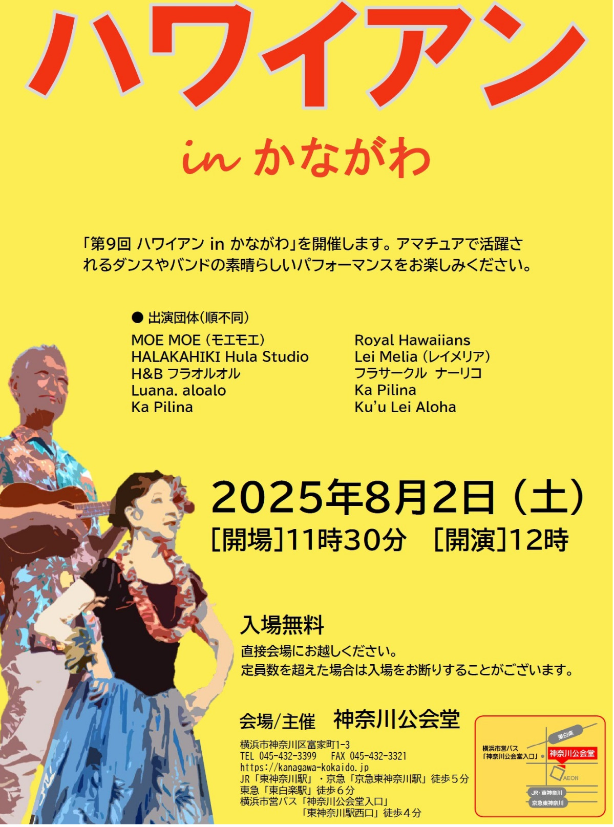 神奈川公会堂で8月2日、ハワイアンイベント