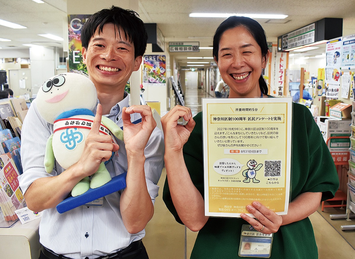 区制100周年へアンケート