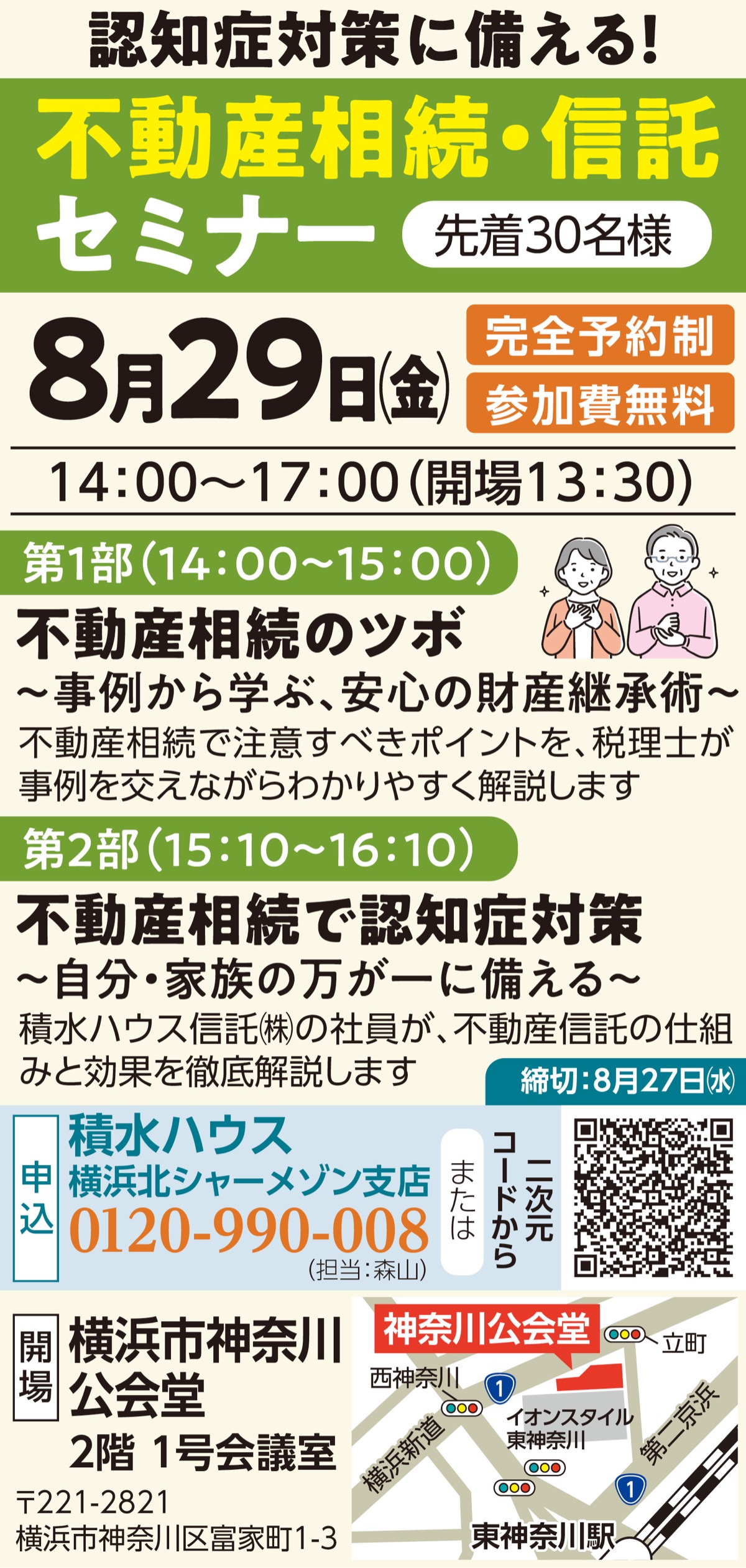 認知症に備える｢税務・信託セミナー｣