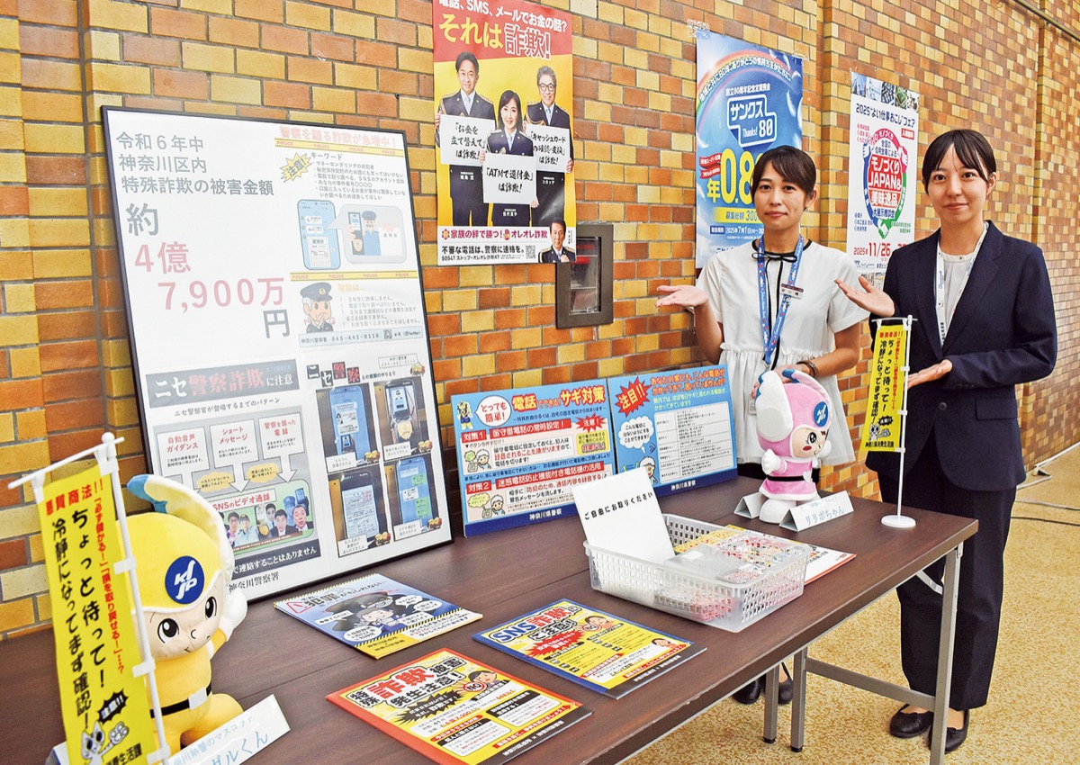 詐欺注意喚起ブース設置